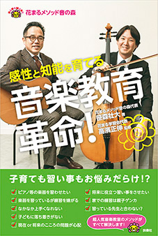 音楽教育革命
